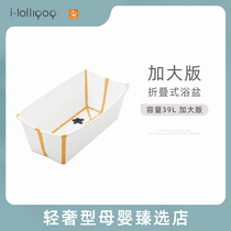 Stokke Flexi Bath folding tub enlarged version imported tub without Bath stand