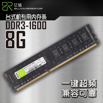 Billion storage DDR3 1600 8G third-generation desktop computer memory support dual-channel dedicated 1333