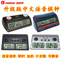 Chasing the clock timer Chinese voice second counting step Chinese chess Chess chess go game clock