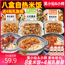 Small sample self-heating rice 8 boxes Mo Xiaoxian convenient lazy fast food Net red food self-cooked self-heating rice