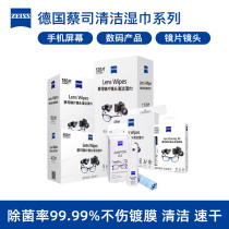 German Zeiss mirror paper wipes Eyeglass lenses Lens SLR mobile phone disposable cleaning disinfection sterilization wipes