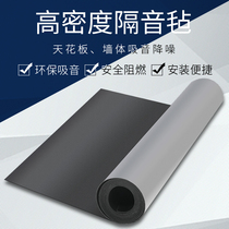High density waterproof damping sound insulation felt fireproof indoor wall household ktv Sound insulation wall ceiling shock absorption felt