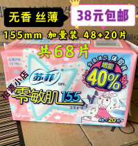 Unscented Sophie Zero Sensitive Muscle 155mm Silk Thin Silky Breathable Mini Sanitary Nunscented Pads 48 20 Tablets
