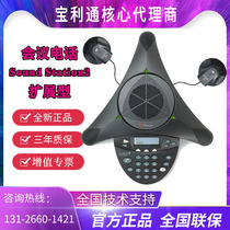 Polycom Conference Phone SoundStation2 Octopus Basic Standard Standard Extended VS300