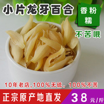 2021 new production of Hunan Longhui selected with core small pieces of Dragon Tooth dried lily 500g fragrant powder waxy gift