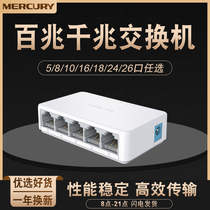 Mercury 100 M switch 4 ports 5 ports 8 ports 16 ports 24 network switch splitter network cable splitter S105C