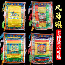Hang prayer flags five-color meridian flags longda wind horse flags Guanyin lotus masters green tara yellow the god of wealth longevity scripture banners jingfan