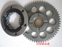 Suitable for WY125C MCR125 motorcycle starting disc overrunning clutch assembly engine gear