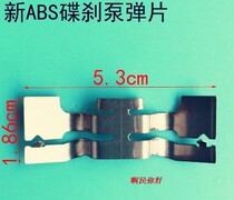 New ABS electric vehicle brake pump elastic separation disc brake lower pump spring brake pad Bow fixed iron