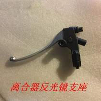 Eagle King Dadi clutch handle DD250E 150 CA250 JH250 CB250 reflector support handle
