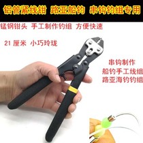 Fishing group wire Group aluminum tube pliers aluminum sleeve clamp pliers fishing sea boat fishing line Group Road sub-string hook making fishing gear accessories