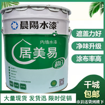 Chenyang water paint Jumei easy wall paint environmental protection clean interior wall latex paint paint paint paint moisture and mildew
