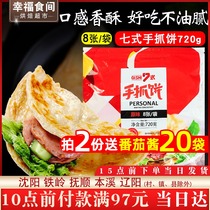 Original hand cake authentic Taiwanese family noodle breakfast hand-torn noodle pancake raw household sauce