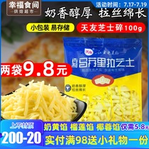 Mozzarella cheese grated 100g baked rice pizza baking ingredients Cream cheese Masu cheese brushed home