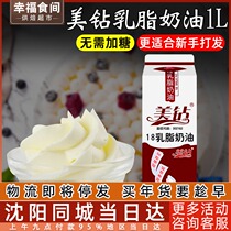 U.S. Diamond Cream Light Cream 1L Plant Fresh Cream Decorating Hand Egg Tart Liquid Mu Si Cake Baking Material