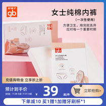 gb good child disposable underwear 10 pieces of pregnant women Pregnancy period travel period Physiological period Pure cotton underwear hygiene