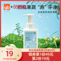gb Goodbaby baby bottle cleaner Baby special bottle fruit and vegetable tableware cleaning bubble