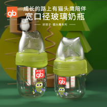 (Member exclusive) Good baby baby bottle newborn baby 0-6 months glass bottle wide caliber