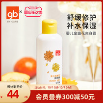 gb good baby baby Marigold essence moisturizing lotion moisturizing body powder 150ml
