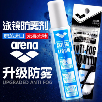 arena anti-fogging agent swimming goggles special anti-fogging liquid swimming glasses anti-mist spray original imported