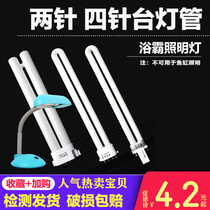 11W table lamp tube two-pin U-shaped led table lamp fluorescent 2-pin flat four-pin Yuba lighting square four-pin eye protection 9W
