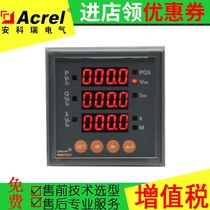 Ancore three-phase multi-function electric meter PZ42-E4 C electric energy meter switch input and output 485 communication
