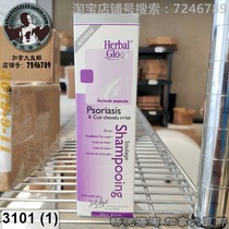 Canadian direct mail Herbal Glo PsoScalp Siegel shampoo 250ml