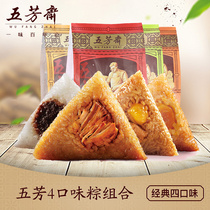 Wufangzhai zongzi vacuum 140g * 8 egg yolk big meat bean paste CHESTNUT Chestnut fresh meat dumplings