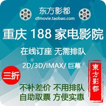 Chongqing me Cross-border University Town CGV Wanda Poly Movie Tickets Jiangbei Hengdian Jinyi Belle Palace Cinema