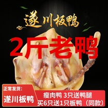 2 Jin Suichuan Plate duck Jiangxi Gannan bacon native bacon native duck authentic farmhouse handmade dried duck