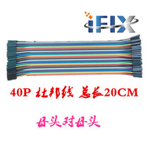 DuPont wire bus-to-mother short wire connection wire electronic wire total length 20CM
