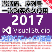  VisualStudio2017 Professional version activation code Long-term use of the software official website direct installation supports multiple online