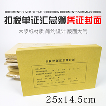 Tax deduction document summary book cover cover accounting voucher summary thin cover cover back 50 sets of financial supplies