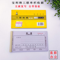 Pauli Got Dilian Triple 4 United No Carbon Rewritten Single Column Multi-Column Collection Receipt Delivery Bill Access Bill 10 Bench