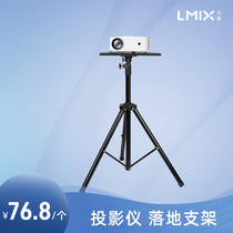 Projector bracket floor-to-ceiling household tripod with tray triangle shelf desktop projector bedside vertical universal bracket