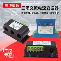 AC current transmitter three way 0550A variety of 010A measuring sensor 420mA111111