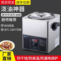 Constant temperature hot oil machine oil splashface commercial hot oil small pan acid vegetable fish burning oil small pot splash oil machine controlled temperature heating deity