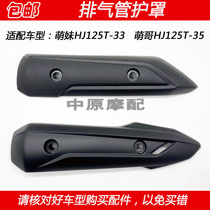 Adapt to HJ125T - 33 scooter exhaust tube cover insulation board