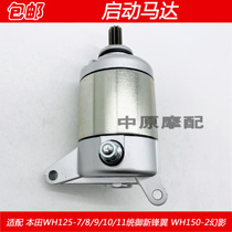 Adapted to Honda New Front Wing WH125-7 8 9 10 11 Phantom WH150-2 starter motor motor