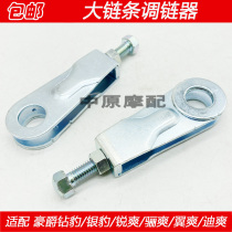 Adapting Haojue Di Shuang Li Shuang DM DH HJ125 150 Motorcycle Large Chain Adjuster Thousand Jin
