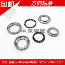 Adapted to Hao Jue Yue Xing Yu Diamond Eagle Diamond Skyhawk HJ125T-9 10 Ball Plane Direction Bearing Steering Wave Disc