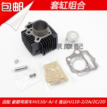 Adapting Haojue bending beam car HJ110 -A -E happy HJ110-2 2A 2C 2D cylinder cylinder block piston