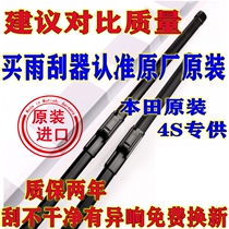 Suitable for Honda Accord original wiper Civic CRV Crown Dao Jade XRV Binzhifeng fan original wiper blade