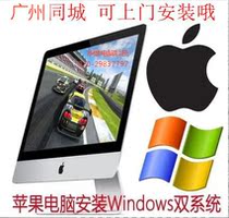 Apple computer Mac Win 10 Windows dual system Bootcamp Guangzhou Baiyun peripheral trading