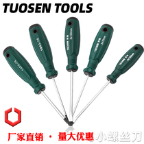 Screwdriver repair tool 3mm 4mm screwdriver screwdriver manual flat cross screwdriver 5mm household screwdriver