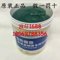 DRB long-life bearing special lubricating butter Derunbao grease treasurer recommended guarantee