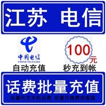 Jiangsu Telecom 100 yuan phone fee seconds fast recharge card professional batch charge payment National large mobile phone