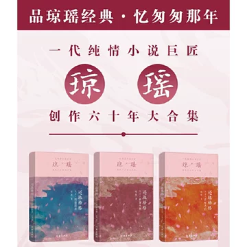 琼瑶小说全集-琼瑶小说全集促销价格、琼瑶小说全集品牌- 淘宝