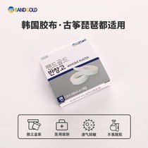 Korean Medical Grade bandgold Guzheng Pipa Tape for Children Comfortable Breathable Adult Pipa Tape