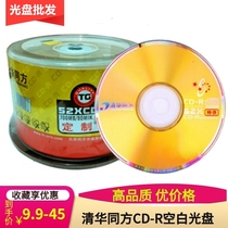 Tsinghua Tongfang cd-r cd-ROM 52X700MB Data Burning Special cd Blank Recorder Disc 50-pack